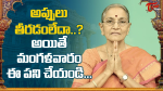 మంగళవారం భయాలు, అపోహ...